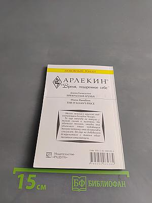 Прекрасная лгунья