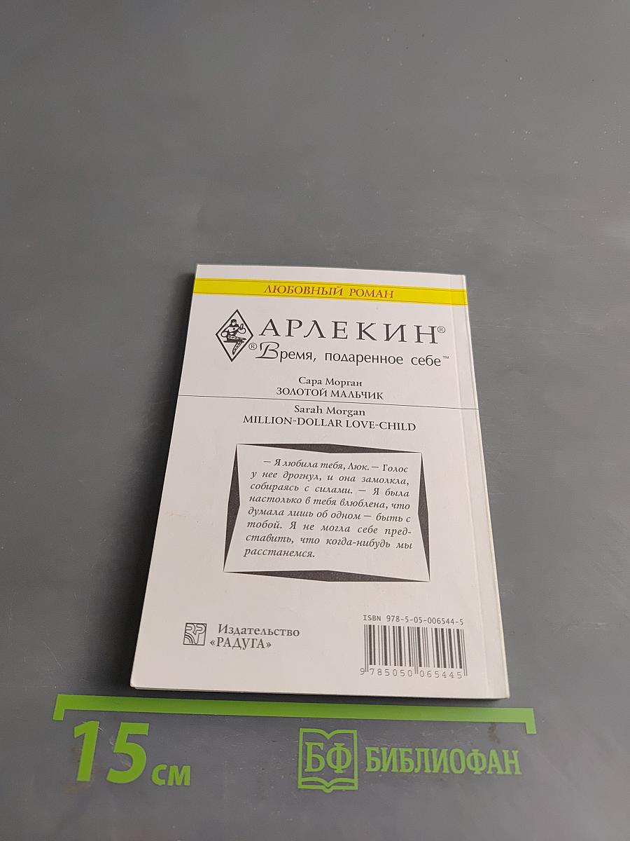 Золотой мальчик