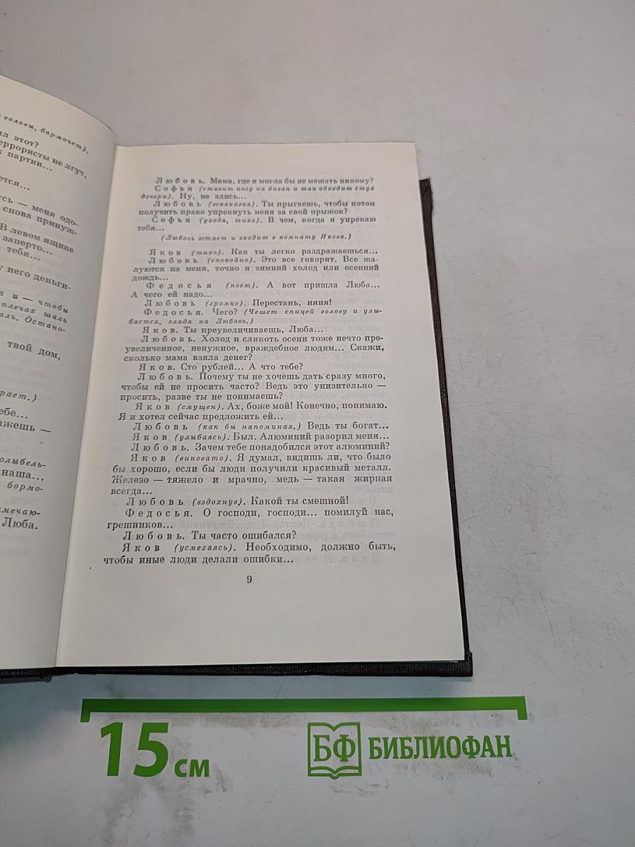 Собрание сочинений в тридцати томах. Том 13. Пьесы. Сцены. Наброски. 1907-1917