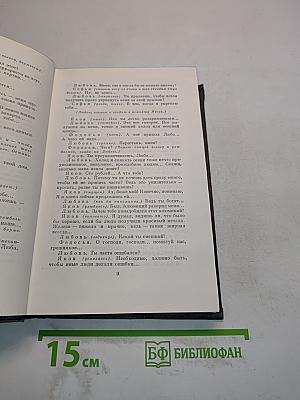 Собрание сочинений в тридцати томах. Том 13. Пьесы. Сцены. Наброски. 1907-1917