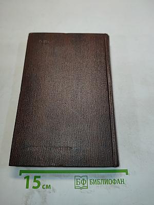 Собрание сочинений в тридцати томах. Том 13. Пьесы. Сцены. Наброски. 1907-1917