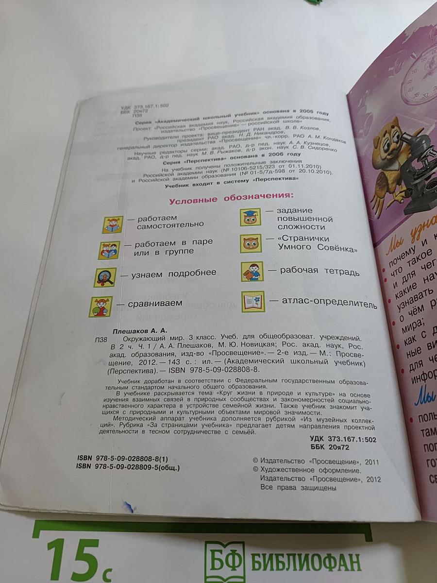 Окружающий мир 3 класс. Часть первая
