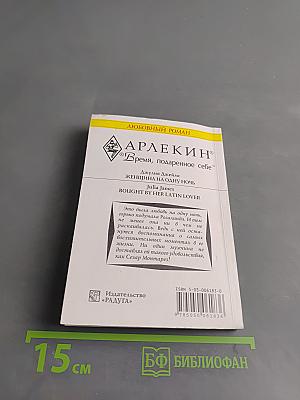 Женщина на одну ночь