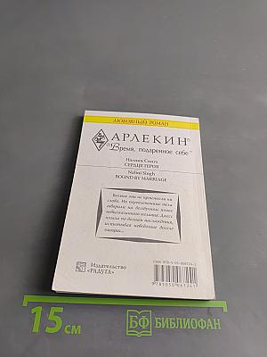 Сердце героя