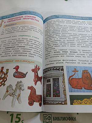Окружающий мир 3 класс. Часть первая