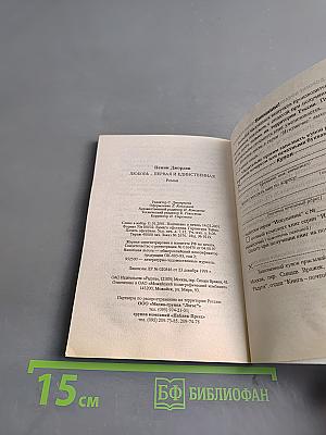 Любовь - первая и единственная