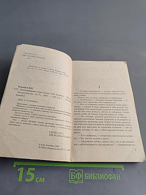 Окольцованная птица