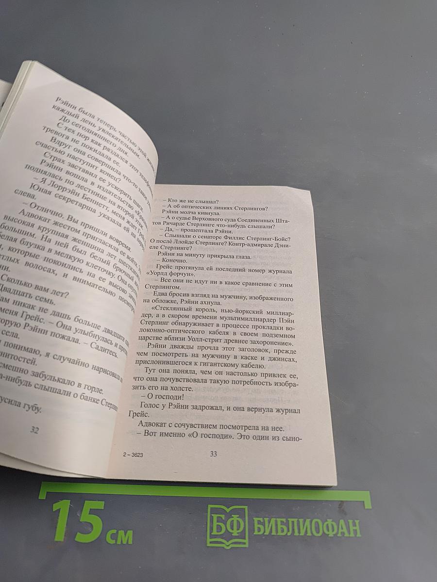От сердца к сердцу
