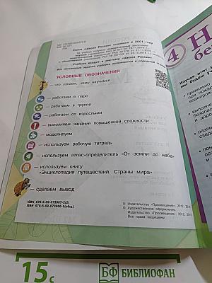 Окружающий мир 3 класс Часть 2