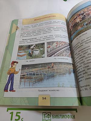 Окружающий мир 3 класс Часть 2