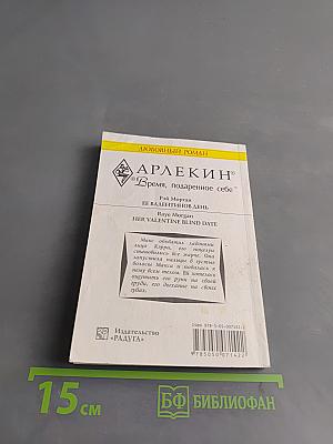 Ее Валентинов день