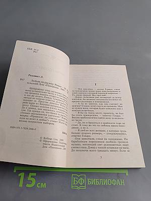 Любовь по расчету