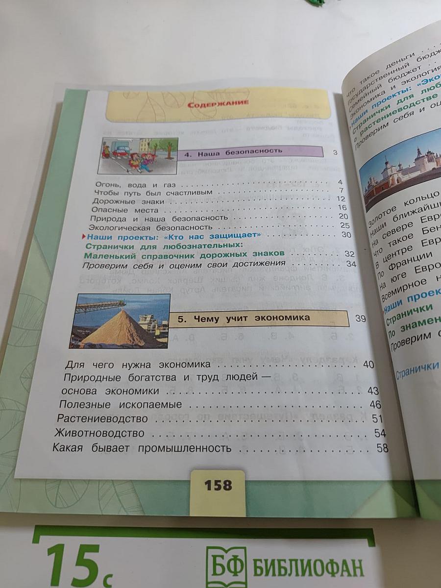 Окружающий мир 3 класс Часть 2