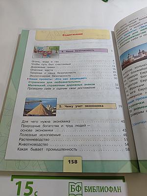 Окружающий мир 3 класс Часть 2