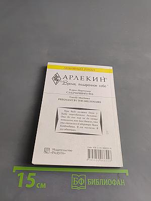 Сладчайший грех