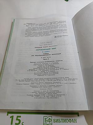 Окружающий мир 3 класс Часть 2