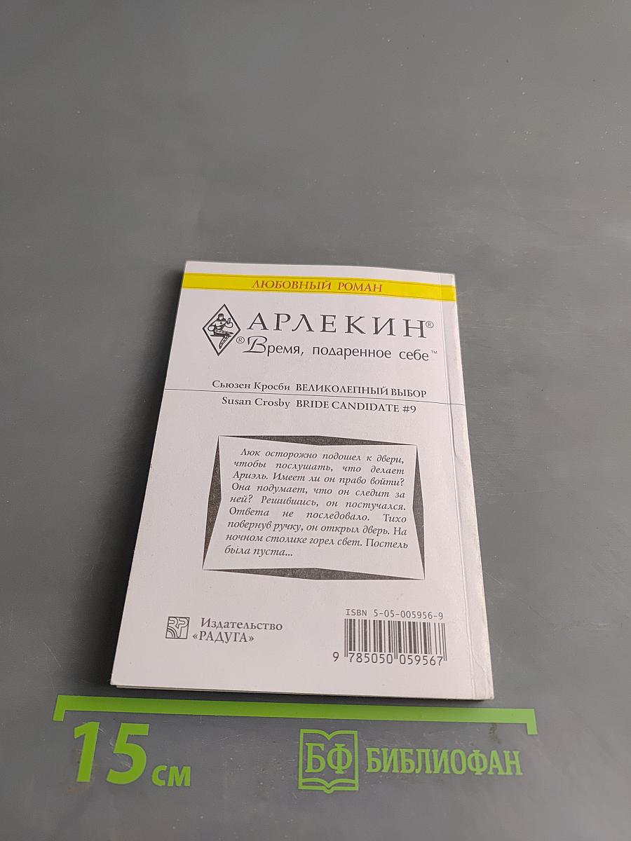 Великолепный выбор