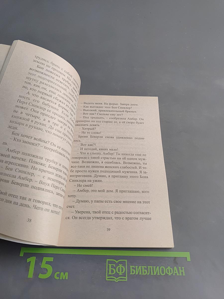 Притяжение сердец