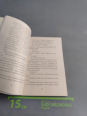 Притяжение сердец