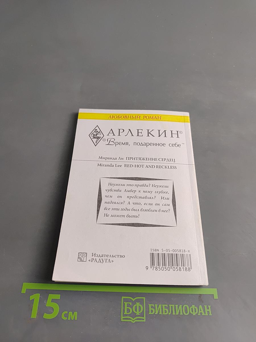 Притяжение сердец