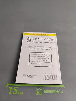 Притяжение сердец