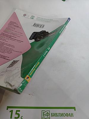 Окружающий мир 3 класс Часть 2