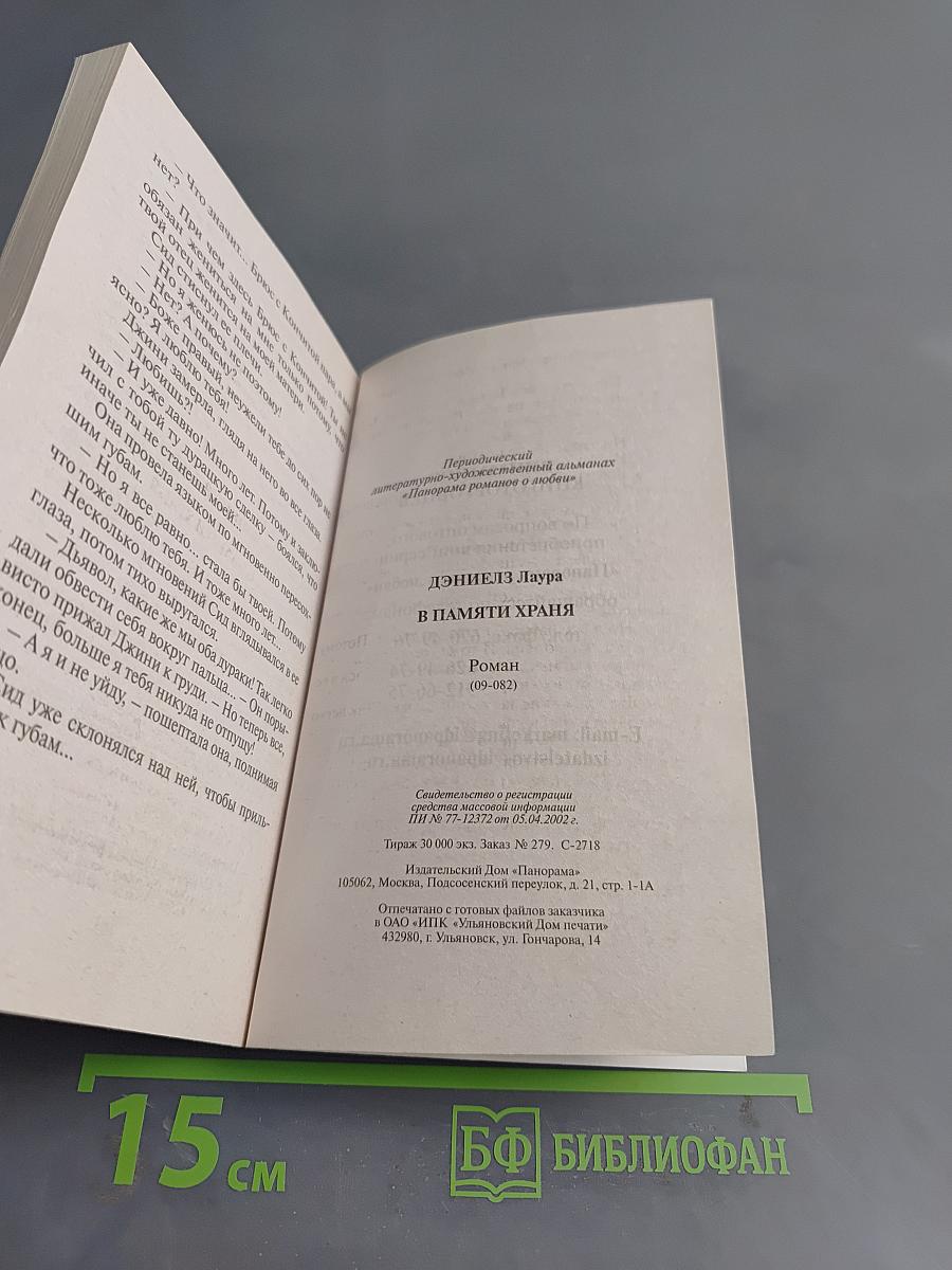 В памяти храня
