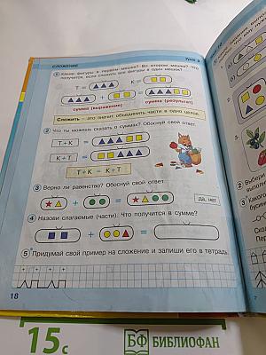 Математика. 1 класс. Часть первая