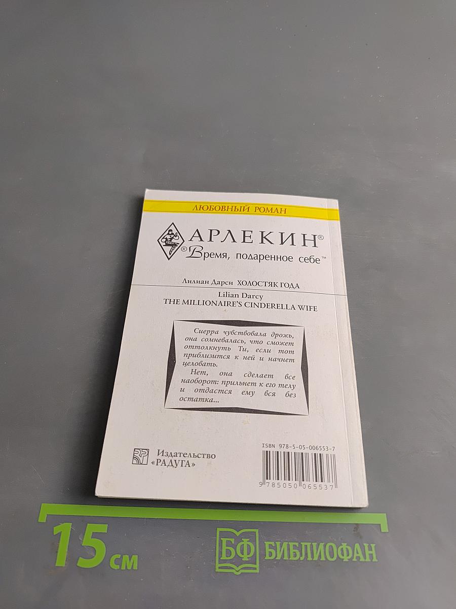 Холостяк года