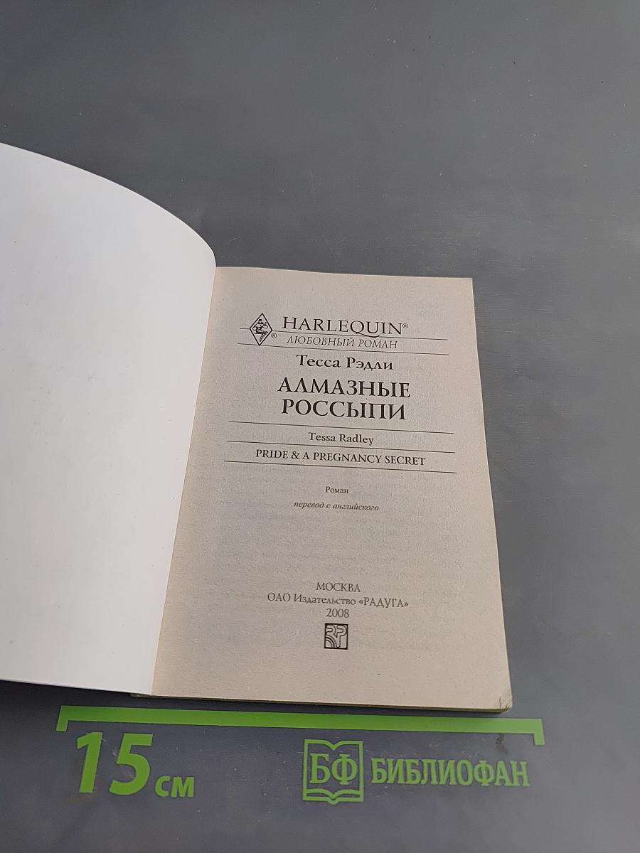 Алмазные россыпи