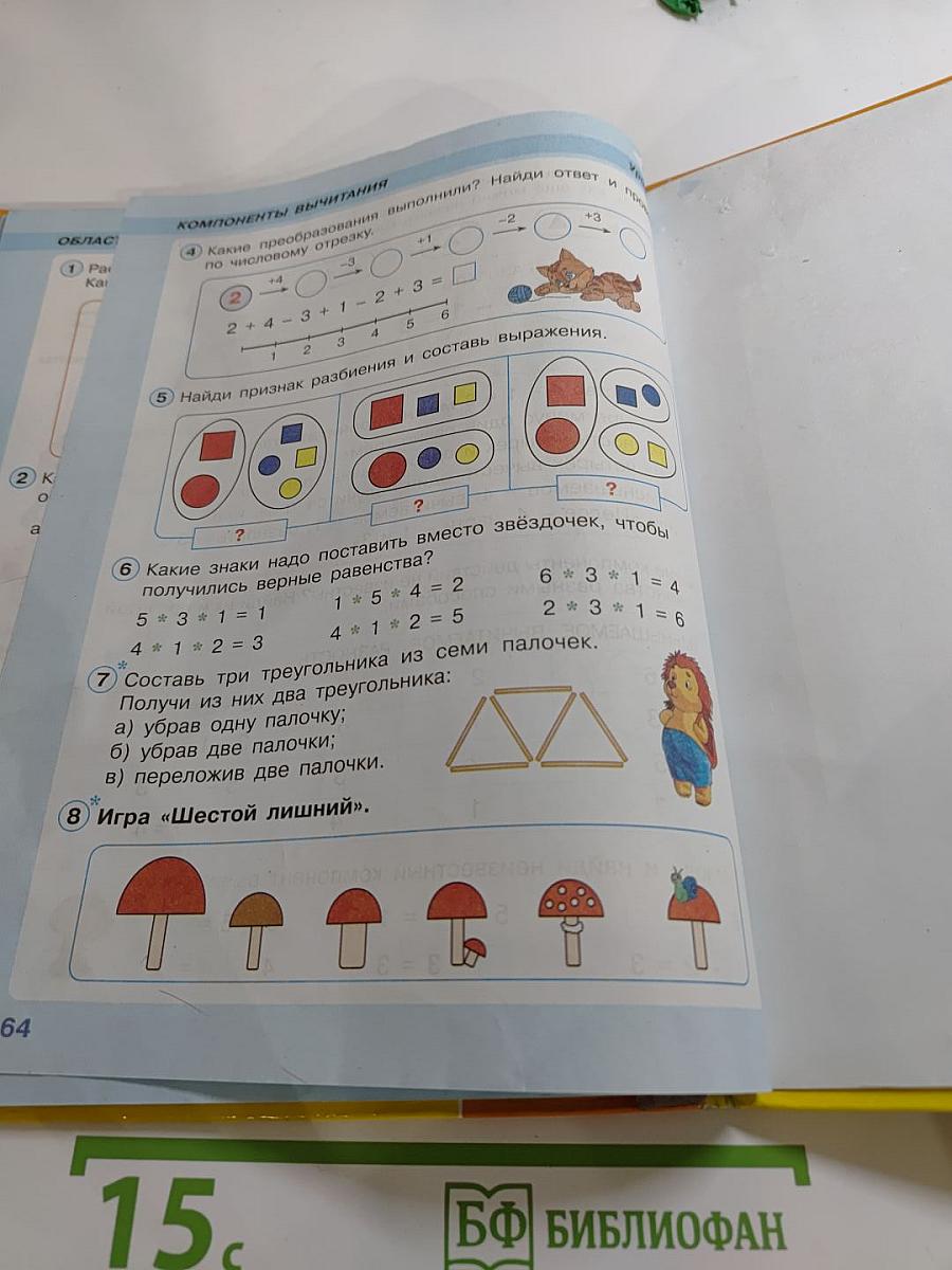 Математика. 1 класс. Часть первая