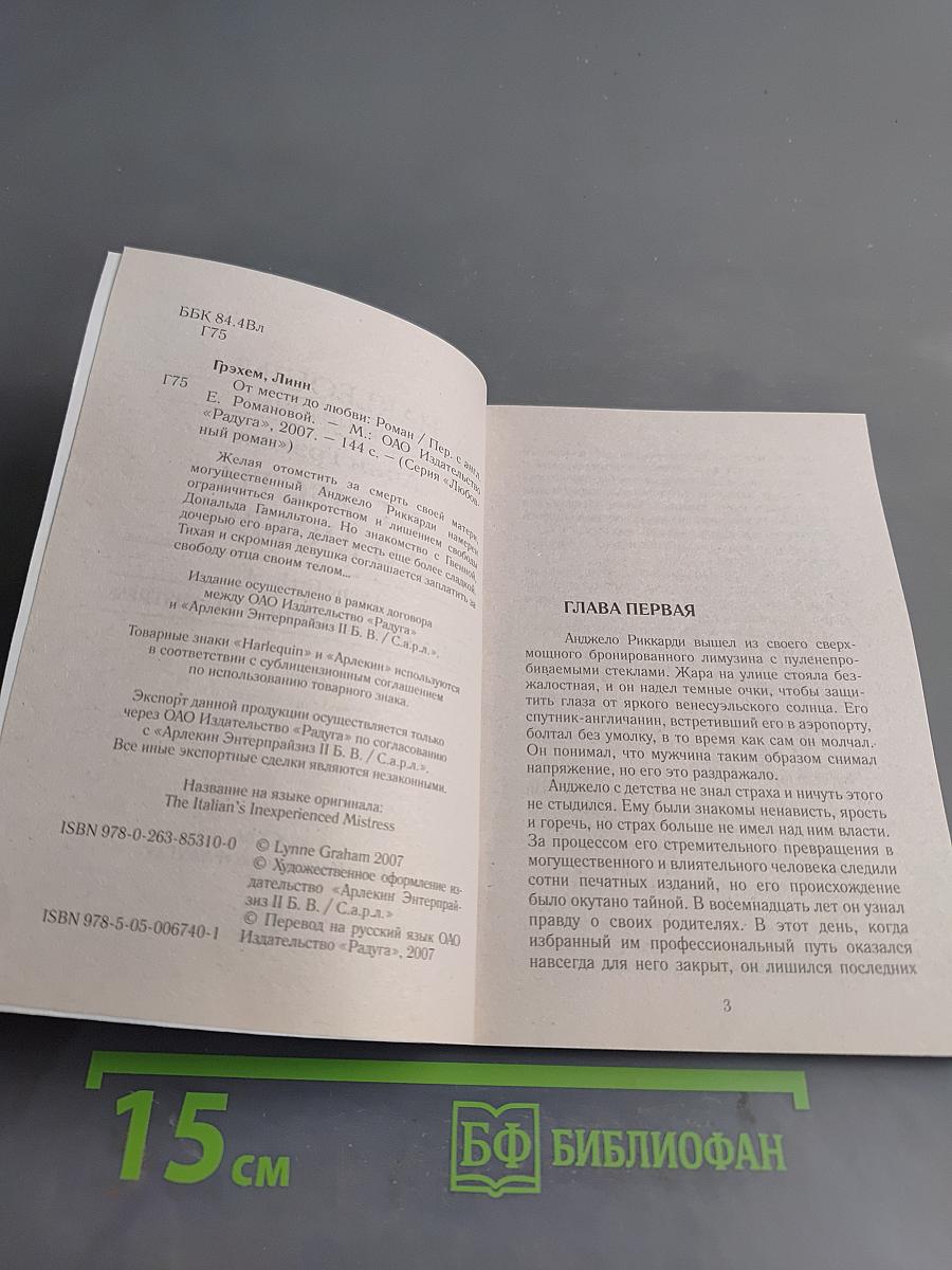 От мести до любви