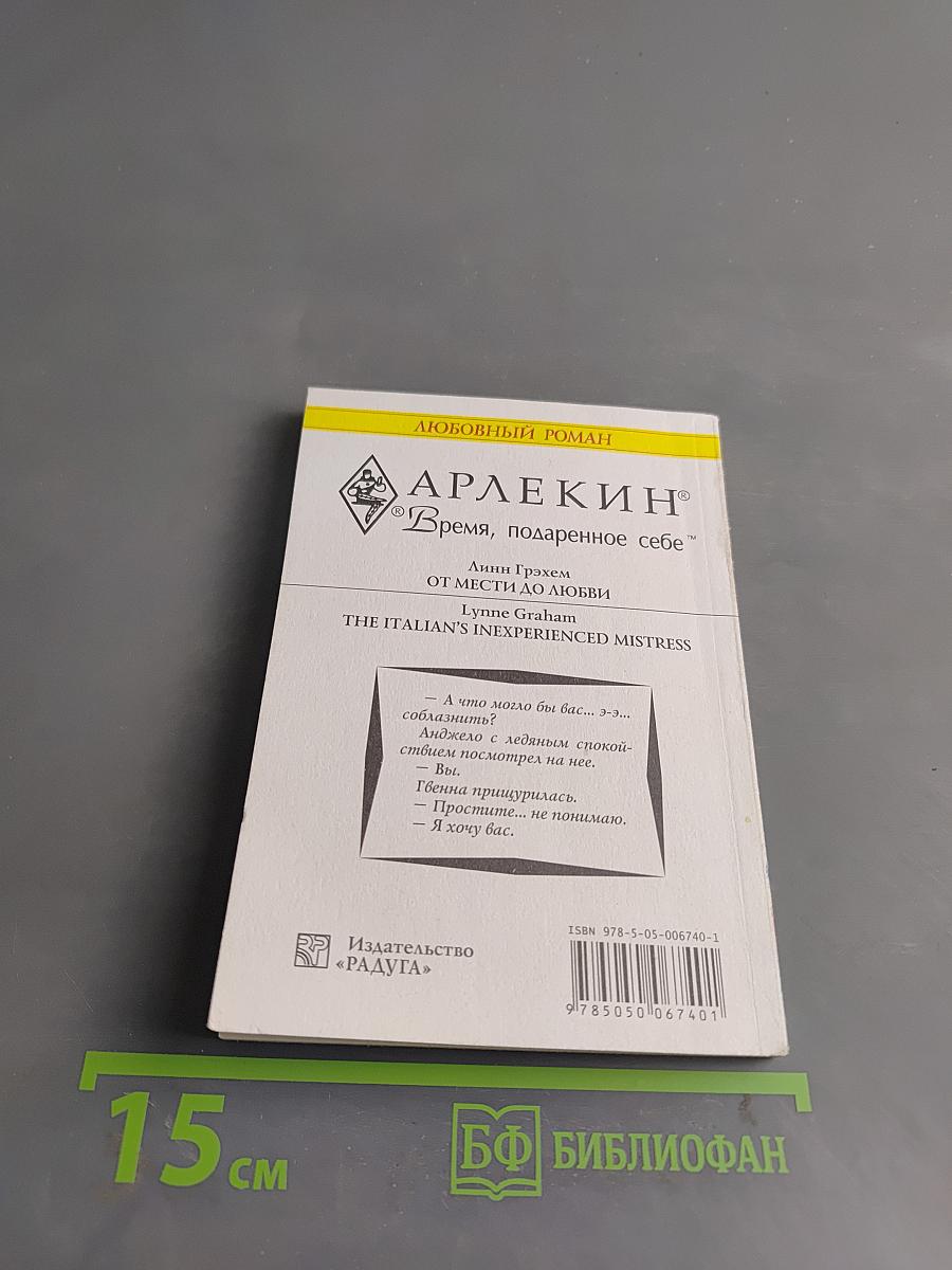 От мести до любви