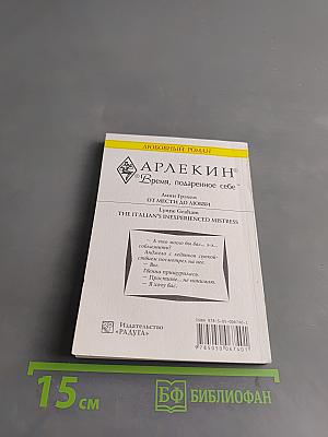 От мести до любви