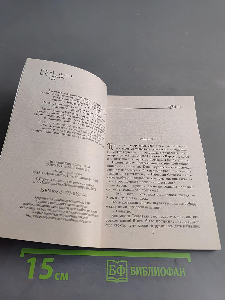 Подари мне ночь