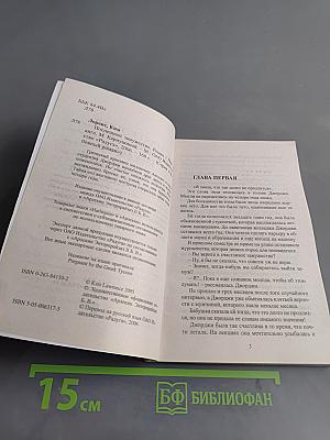 Поспешное замужество