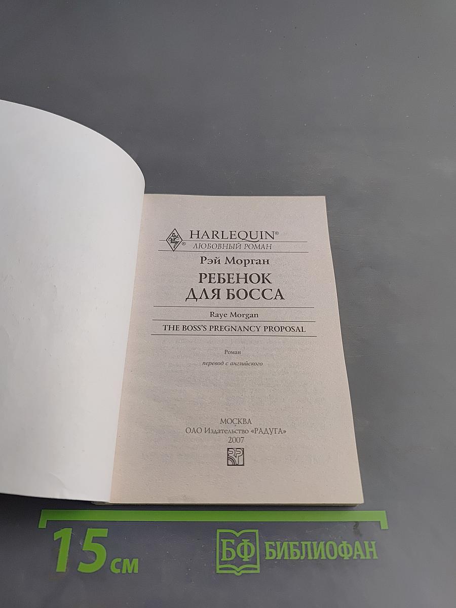 Ребенок для босса
