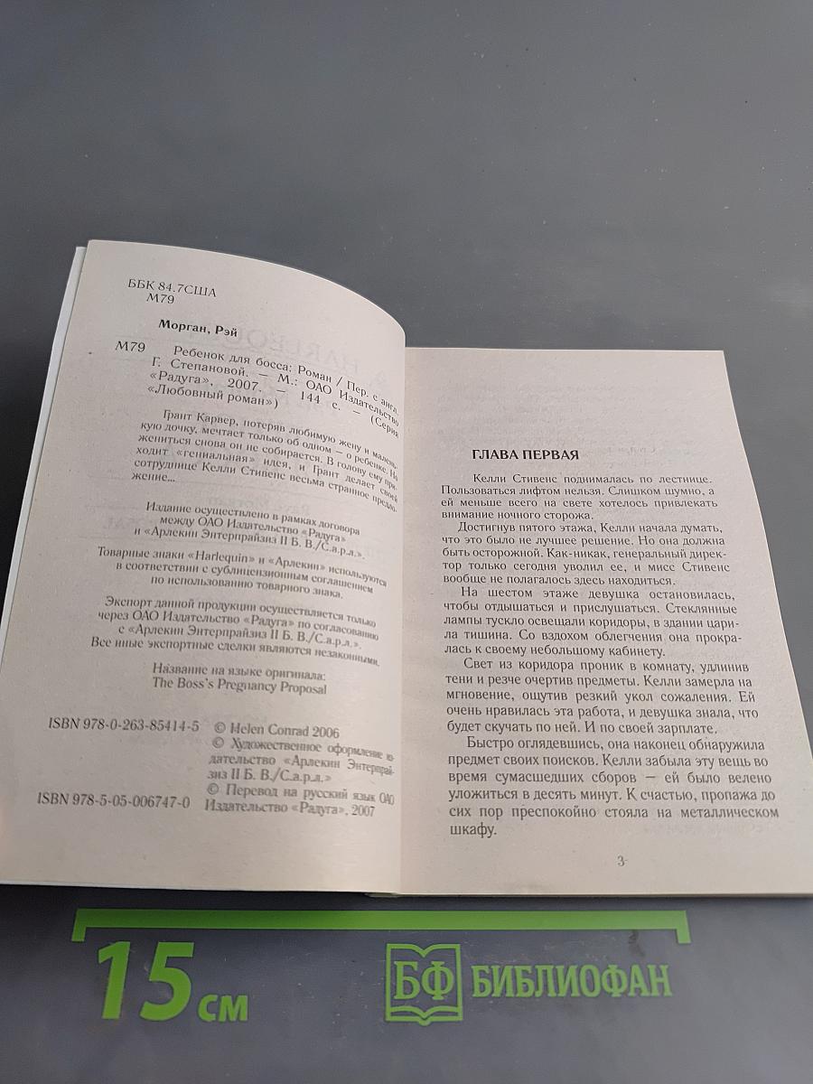 Ребенок для босса