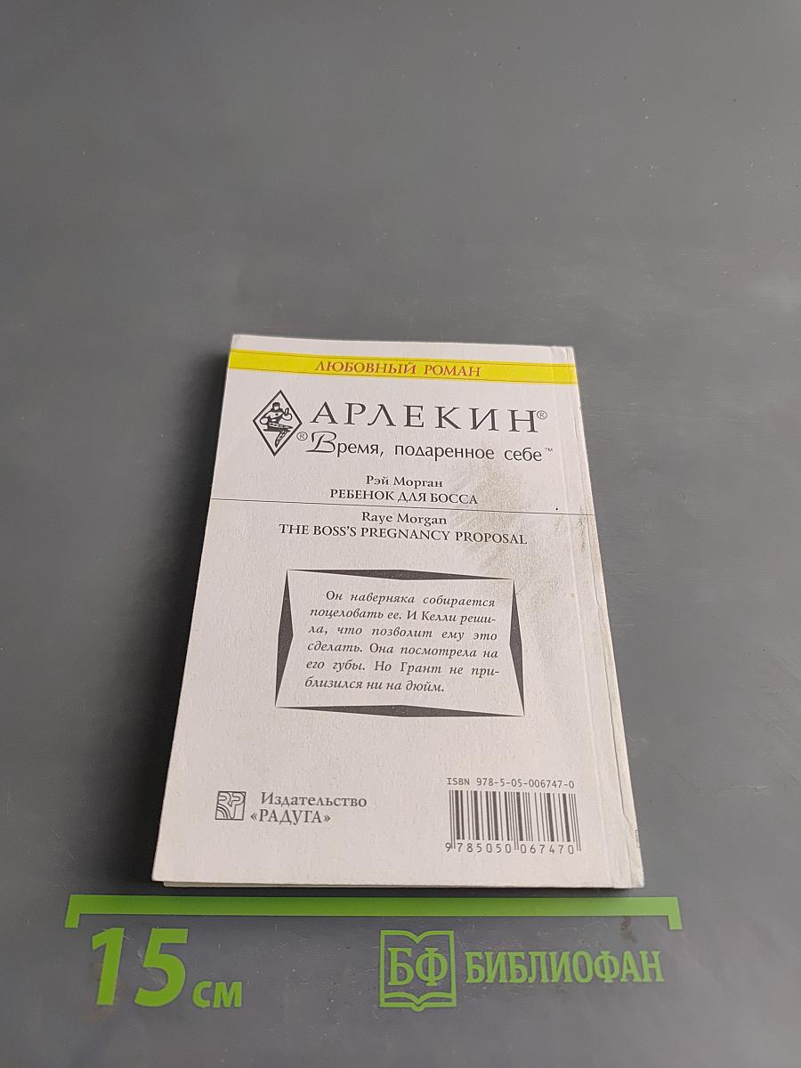 Ребенок для босса