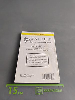 Ребенок для босса