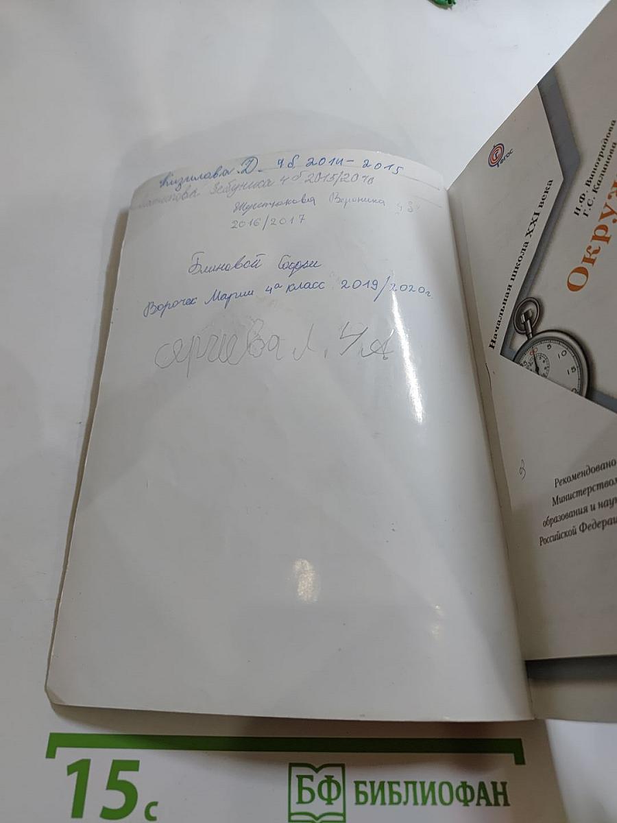 Окружающий мир. 4 класс. Часть первая