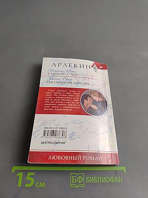 Я мечтаю о тебе