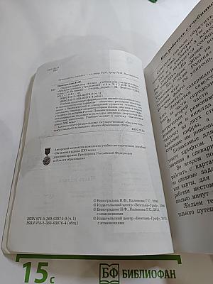 Окружающий мир. 4 класс. Часть первая