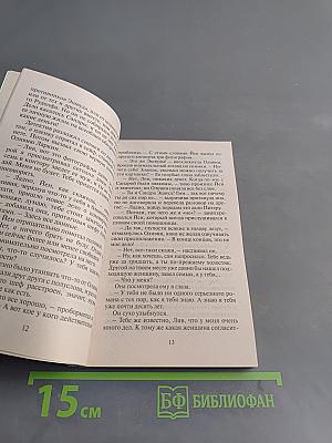 Девушка для победителя