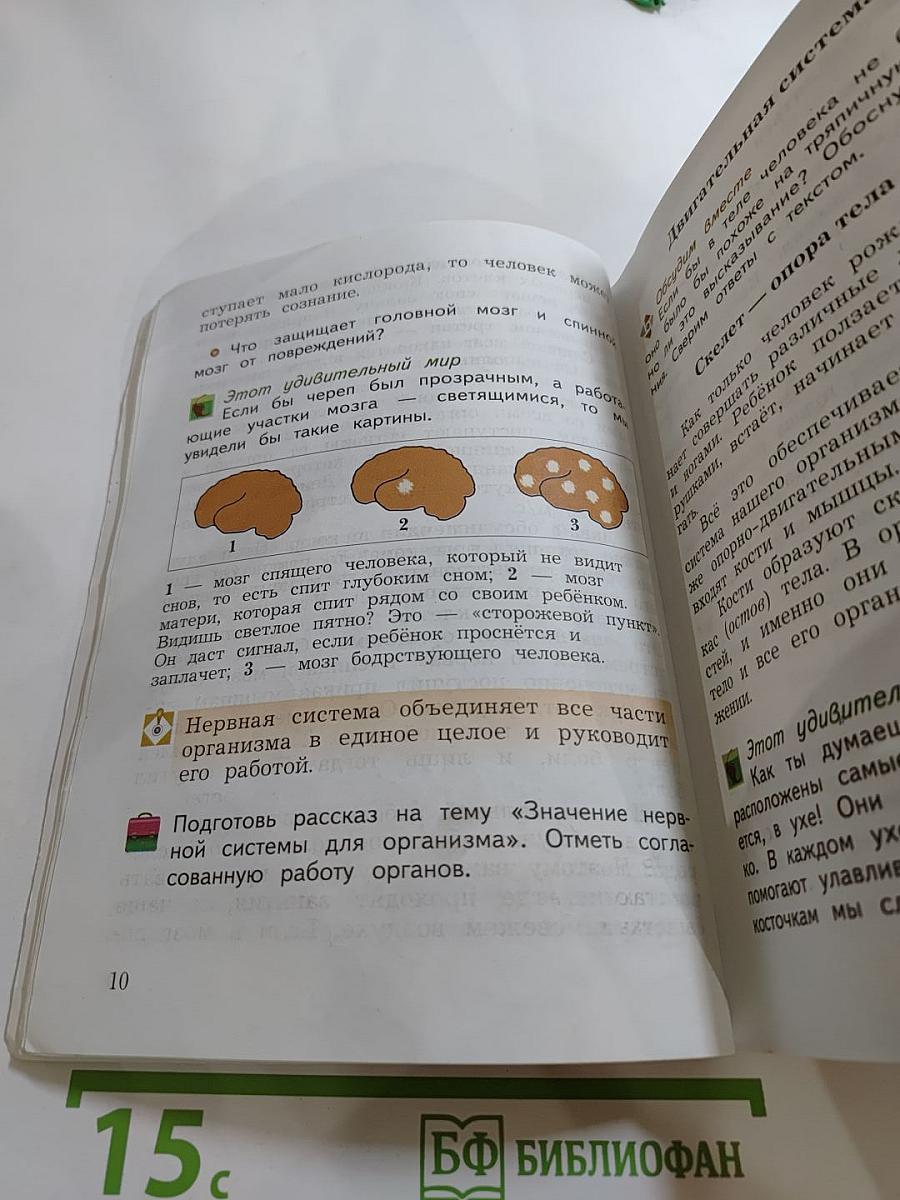 Окружающий мир. 4 класс. Часть первая
