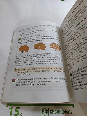 Окружающий мир. 4 класс. Часть первая