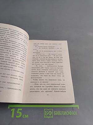 Экзамен на верность