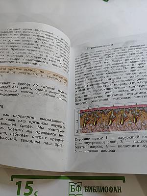 Окружающий мир. 4 класс. Часть первая
