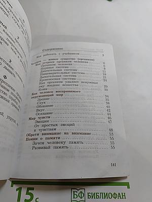 Окружающий мир. 4 класс. Часть первая