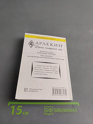 В медовой ловушке